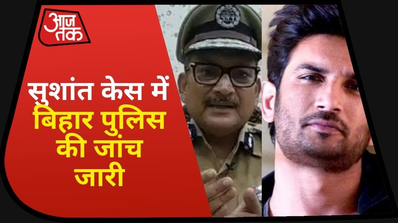 Sushant case में Bihar Police का बड़ा बयान, हमारी निगरानी में Rhea ने दिया बयान | Nonstop 100