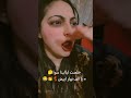 خلصت ليالينا سوا يا الف نهار ابيض Trend اكسبلور كوميديات تيك توك ترند Trendingshorts 