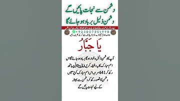 Dushman Barbad Hoga Dushman Se Nijat Ka Wazifa Dushman Ko Barbad Karne Ka Wazifa 