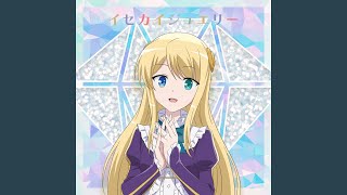 Video thumbnail of "Yumina Ernier Belfast (CV:Marika Kouno) - イセカイジュエリー (ユミナver.)"