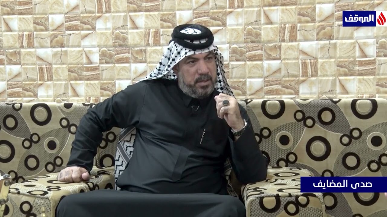 برنامج صدى المضايف .. الشيخ سيف العريبي . قبيلة البو محمد . تقديم الشاعر سعد المحمداوي