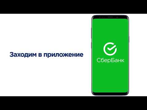 Оплата за газ через приложение "СберБанк"