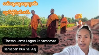 Tibetan Lama logon ka varshavas samapan program