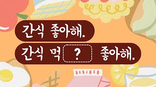 Must-Know Verb Pattern (Verb + 는 것) | Korean Grammar