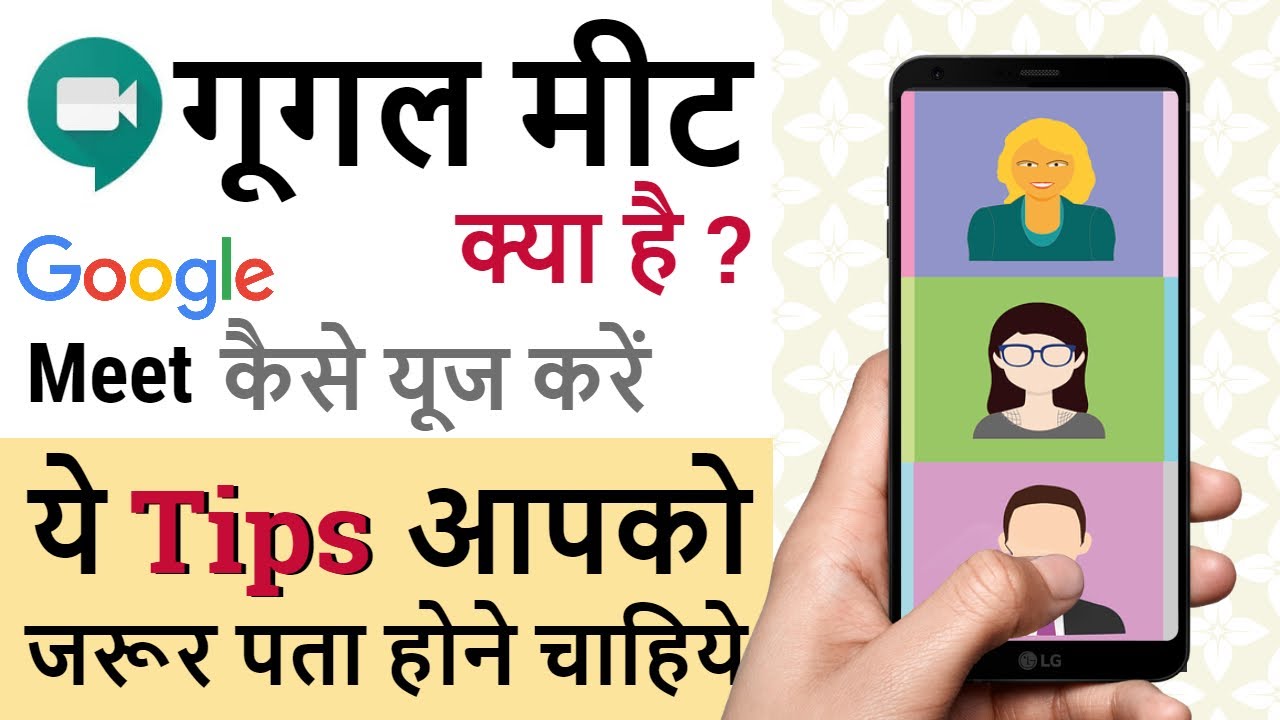 Google Meet — Как использовать Google Meet — Советы и рекомендации по Google Meet 2020 (на хинди)