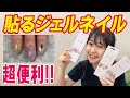 【ネイルシール】貼るだけで驚きの仕上がり！話題のアイテムをレビュー＆使用方法解説[lacoraran][セルフネイル]