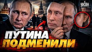 Путин ИСЧЕЗ! В Кремле засел САМОЗВАНЕЦ: одна ДЕТАЛЬ на лице ВЫДАЛА все. ДВОЙНИКА засветили НА ВИДЕО