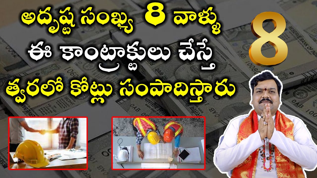 అదృష్ట సంఖ్య 8 ఉన్న వారి జీవితం ఎలా ఉంటుంది? | Numerology | Lucky Number 8 | Machiraju Kiran Kumar