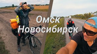 Проезжаю Омск на велосипеде и еду в Новосибирск.Встретил велопутешественника Ивана.