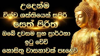    Seth Pirith   Sinhala   Today   pirith 
