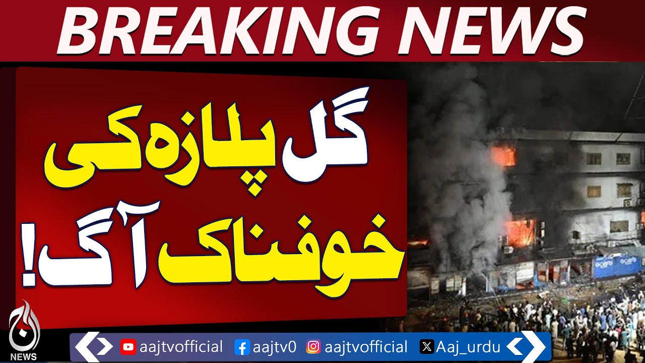 Karachi Gul Plaza Incident | 34 Hours Update | Rescue Operation | Latest News - Aaj Pakistan News