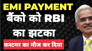 RBI New EMI PAYMENT policy 2024|More Power to Customer 🔥