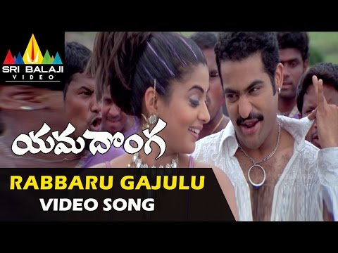 Yamadonga Video Songs | Rabbaru Gajulu Video Song | Jr.NTR, Priyamani | Sri Balaji Video