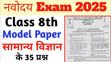 Navodaya Exam Paper 2025 Class 8 || Navodaya Exam Paper 8 February 2025 ||