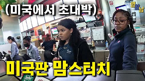 미국의 맘스터치 먹어봤습니다 솔직한 평가