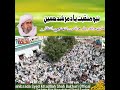 New manqabat yade murshid husdain  haji makhno faqeer manqabat 172 2023