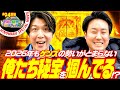 【おまどこ】お前の財布でどこまでも#94前編