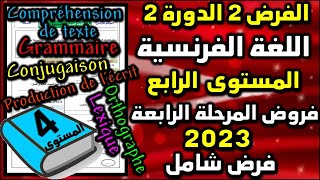 2023 فرض اللغة الفرنسية الفرض الثاني الدورة الثانية المستوى الرابع فروض المرحلة الرابعة فرض شامل