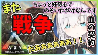 ＃21【Ark: Survival Evolved】なんか大変なことになってる【アルス・アルマル/にじさんじ】
