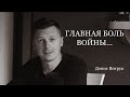 ВОЗВРАЩЕНИЕ... В. Гончаров/Денис Витрук Всех с Днём Великой Победы!!!🙏🏼