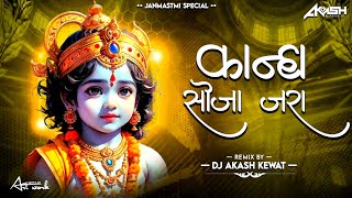 KANHA SOJAA ZARA | KRISHAN JANMASTMI SPECIAL | REMIX DJ AKASH KEWAT X DJ ADARSH JBP