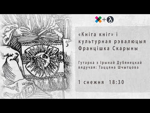 «Кніга кніг» і культурная рэвалюцыя Францішка Скарыны