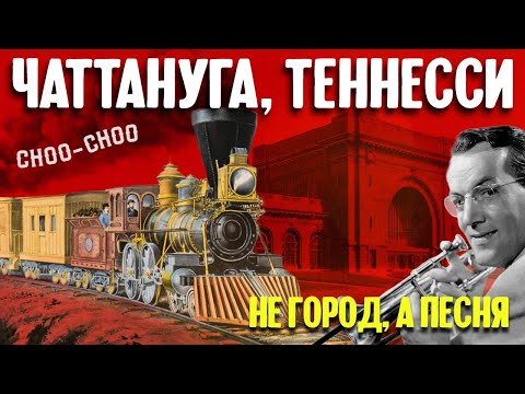 Video: Чаттануга суу каптап көрдү беле?