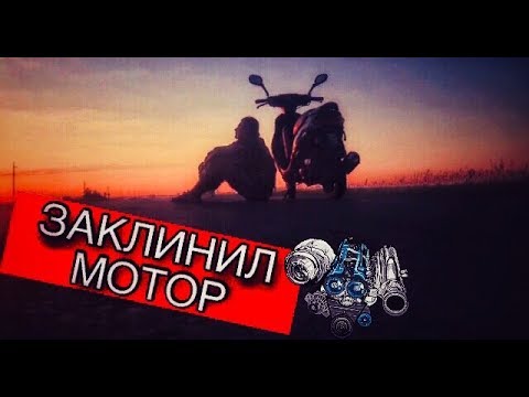 ЗАКЛИНИЛ МОТОР / ПОЕХАЛИ НА РЫБАЛКУ