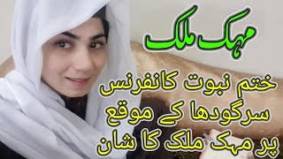 Mehak Malik Message Khatme Nabuwat 2019