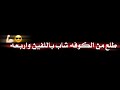 يوم ماجانت رجال شاشه سوداء صفكات صدريه ستوريات صدريات حماسيه ترند صدريه تيك توك 