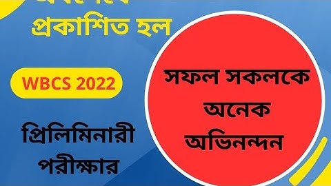 WBCS preliminary 2022 result was published