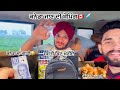 ਕਨੇਡਾ ਜਾਣ ਲਈ ਸ਼ੌਪਿੰਗ ਤੇ ਨੋਟ ਬਦਲੀ