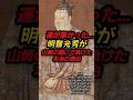 運が悪かった 明智光秀が山崎の戦いで負けた本当の理由#戦国武将#戦国時代 #歴史#shorts