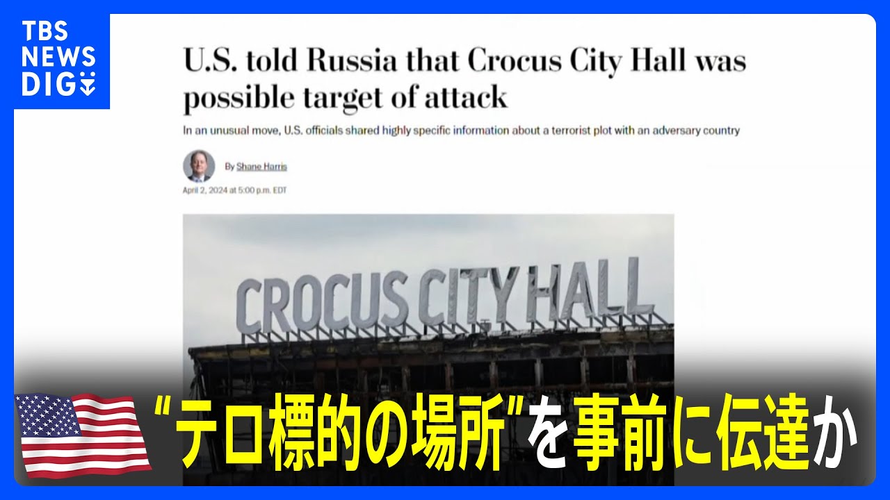事件現場が標的になる可能性をアメリカが事前に伝達 ロシア・モスクワ