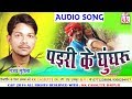 Sanjay surila  cg song  pairi ke ghunghru  new chhatttisgarhi geet  2018  kk cassette
