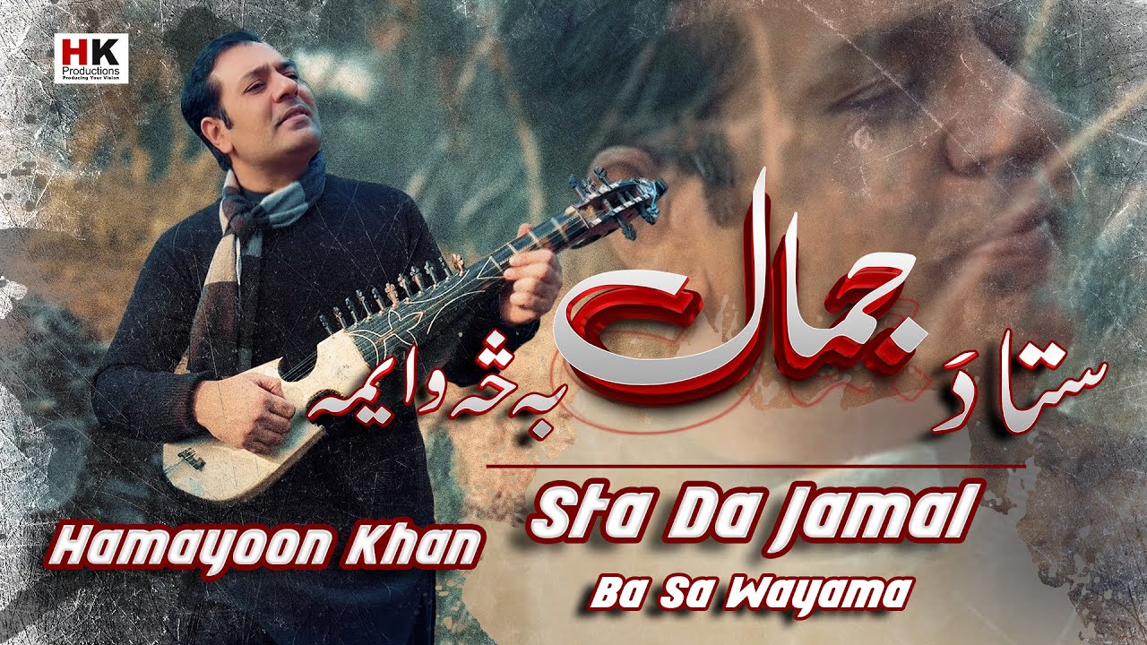 Sta Da Jamaal Ba Sa Wayama | Hamayoon Khan | Pashto New Song 2025