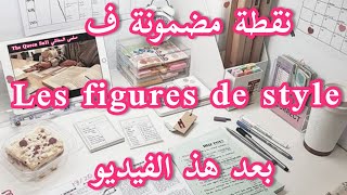 les figures de style‍️تفرج فهد الفيديو و سير دوز الامتحان (شرح بدارجة️ )