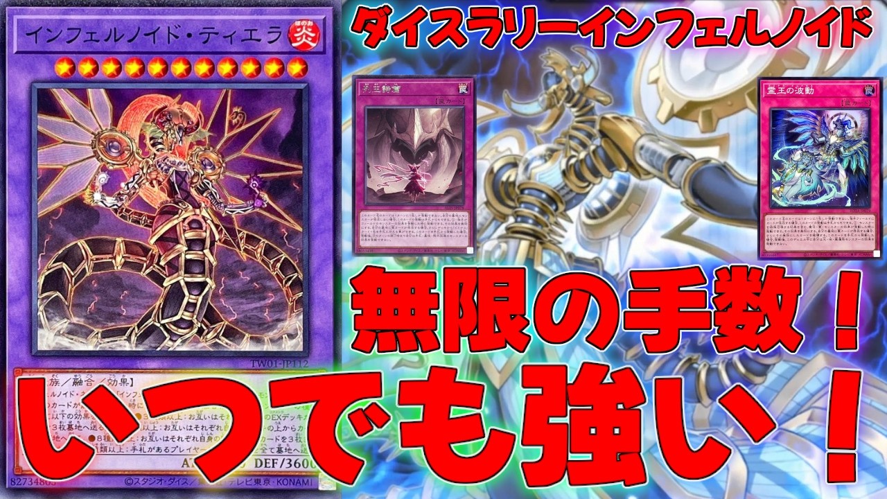 Master Duel] Infernoid keeps moving mercilessly no matter where
