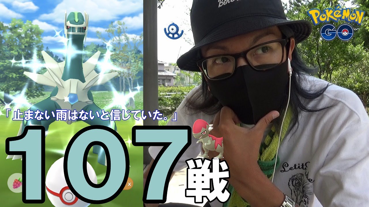 ポケモンgo 激動の107連戦 色違いディアルガvs金沢の傾奇者 色違いズガイドスをあらゆる角度から狙い散らして 恐竜の覇者 を目指すスペシャル 2時間調査 Youtube