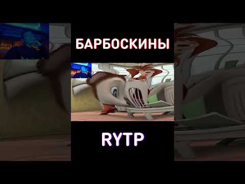РОЗА RYTP Барбоскины