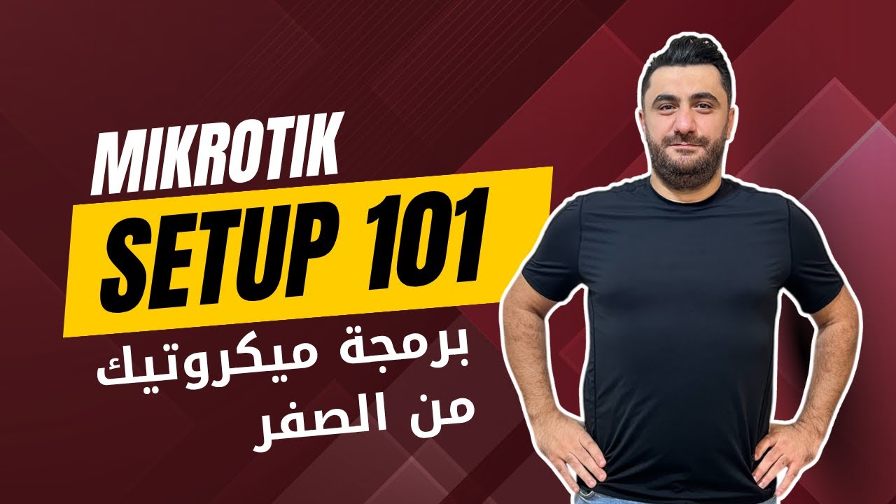 برمجة راوتر ميكروتيك من الصفر!!! واختيار الجهاز المناسب