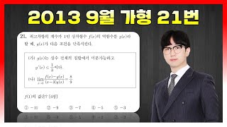 [Killer Analysis] 2013 September Aptitude Test, No. 21