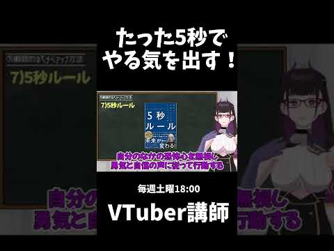 5秒ルールって本でやる気が出る方法を学ぶ！【本編は概要欄からチェック】 #VTuber #Shorts #454