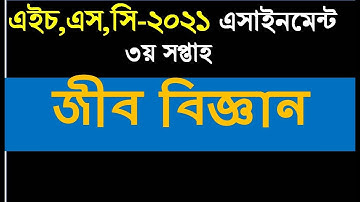 HSC 2021 3rd week Biology assignment answer | hsc 2021 3rd week Biology assignment | hsc 2021