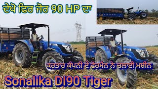 Sonalika tractor Tiger 90 horse power ਦੇਖੋ ਜੋਰ//ਮੱਕੀ ਵਾਲੇ ਥਰੈਸ਼ਰ ਤੇ ਬਾਸਕਟ ਦੀ ਜਾਣਕਾਰੀ @NINDERRATTON