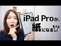 iPad Pro 11とApple Pencilを使うならコレ！iPad Pro ペーパー化計画