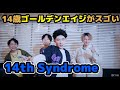 【BE:FIRST】edhiii boiがTHE FIRSTの内野創太くんと判明したMVが素晴らしい【SKY HI  14th Syndrome feat  RUI, TAIKI, edhiii bo