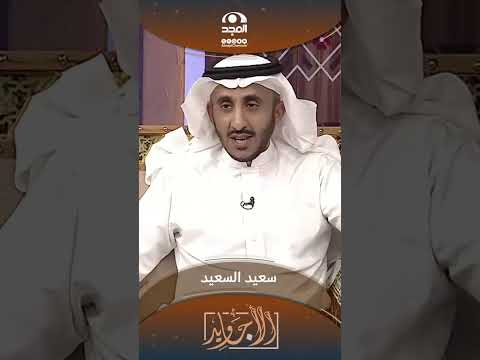 دعوة  من جدتي مانسيتها منذ الصغر  سعيد السعيد