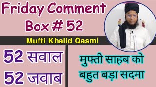 Friday Comment Box #52 | Mufti Khalid Qasmi | سوال جواب | Sawal jawab | सवाल जवाब | khawab Ki Tabeer