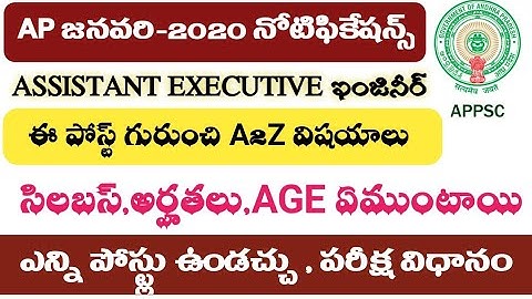 APPSC ASSISTANT EXECUTIVE ENGINEER POST DETAILS OF || APPSC AEE 2020 notification updates